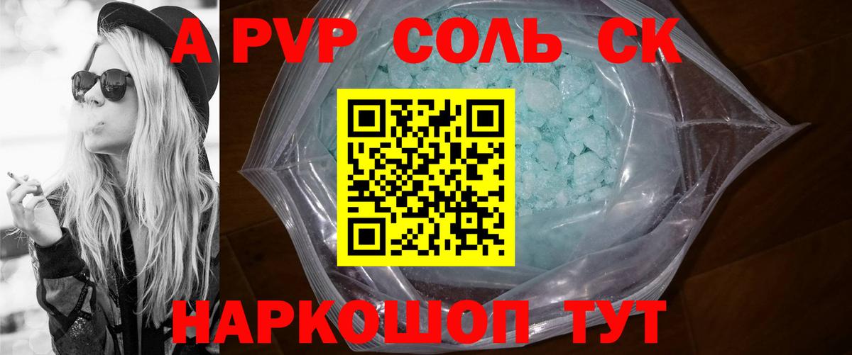Alpha PVP СК Шали