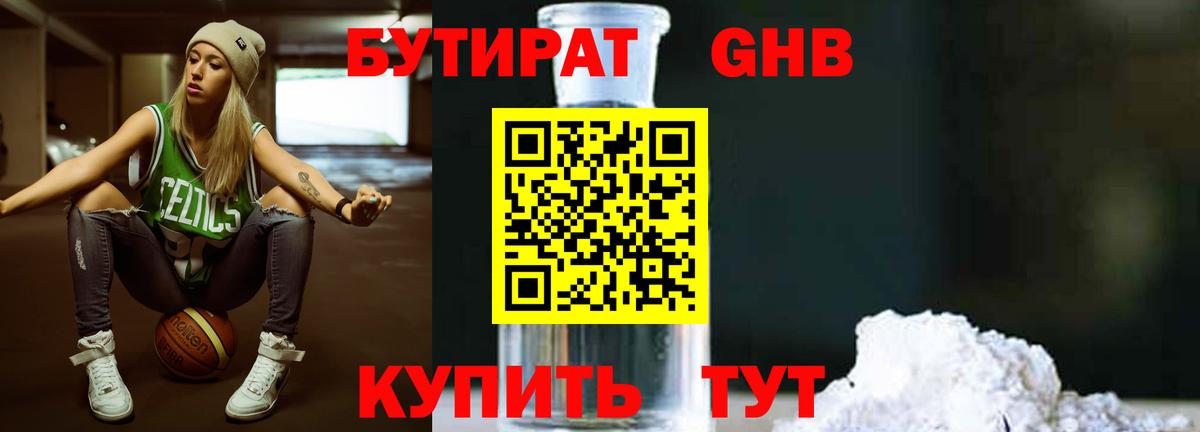 Шали  Бутират жидкий экстази  Вход с VPN 