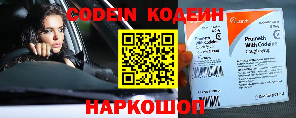 Кодеин Purple Drank Шали