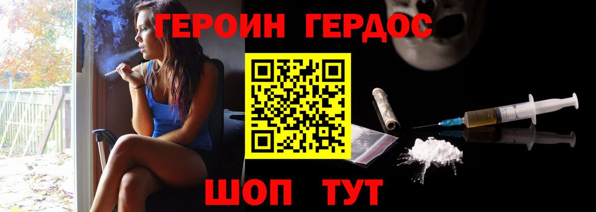 Героин белый  Вход с VPN  Героин  Шали 